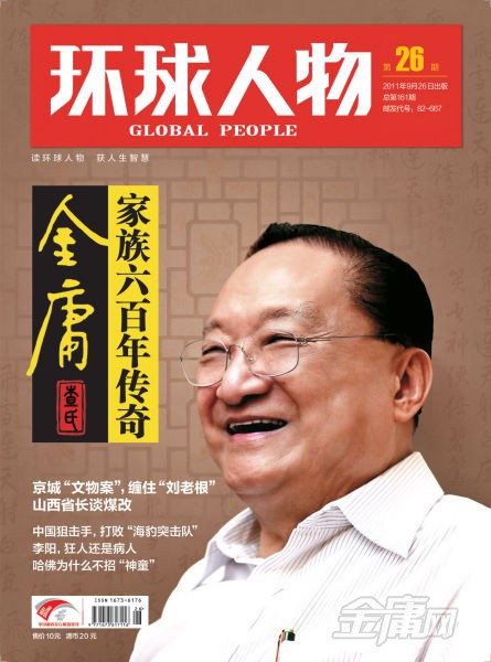 环球人物201126期封面